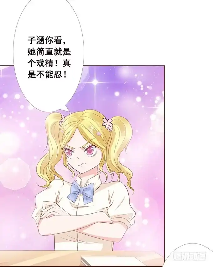 《魔王恋爱指南》这个老师真是帅 第44页