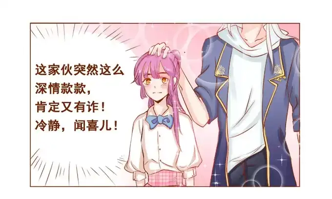 《魔王恋爱指南》美味的约会 第2页