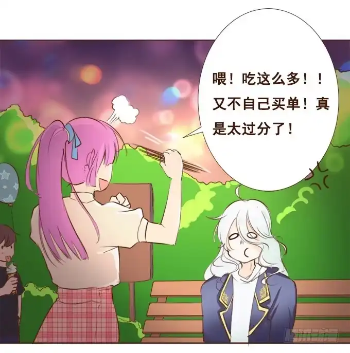 《魔王恋爱指南》美味的约会 第25页