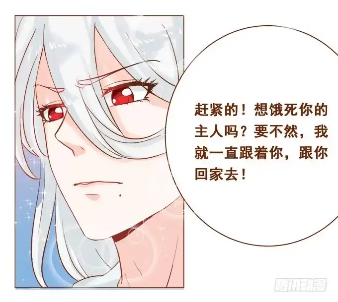 《魔王恋爱指南》美味的约会 第12页