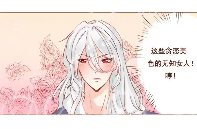 《魔王恋爱指南》美味的约会 第19页