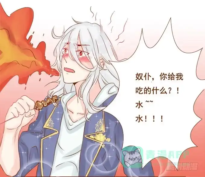 《魔王恋爱指南》美味的约会 第21页