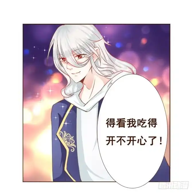 《魔王恋爱指南》美味的约会 第40页