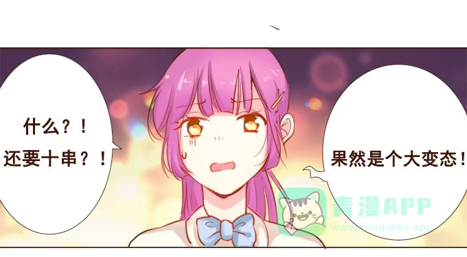《魔王恋爱指南》美味的约会 第31页