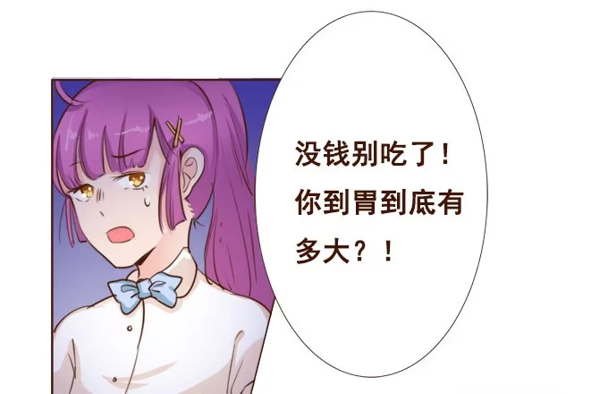《魔王恋爱指南》美味的约会 第33页