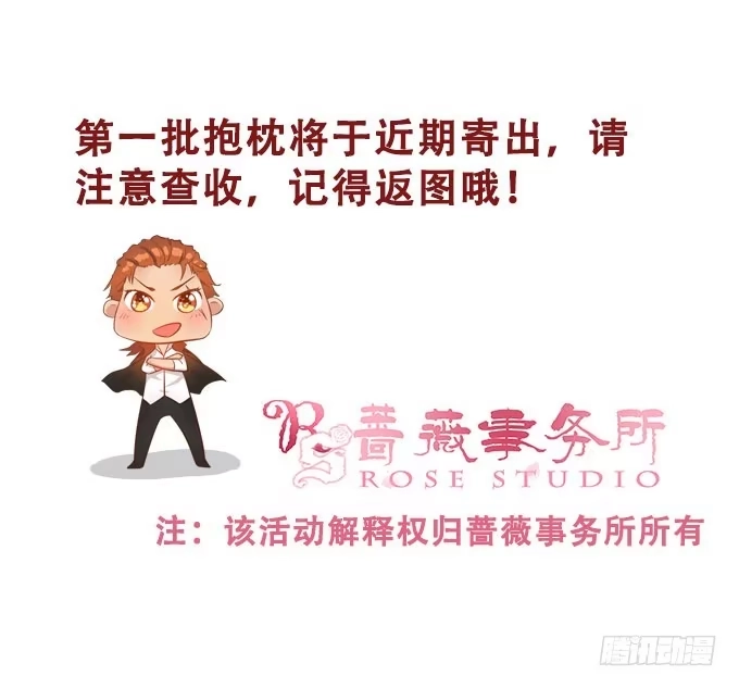 《魔王恋爱指南》美味的约会 第50页
