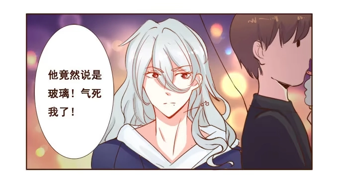 《魔王恋爱指南》美味的约会 第27页