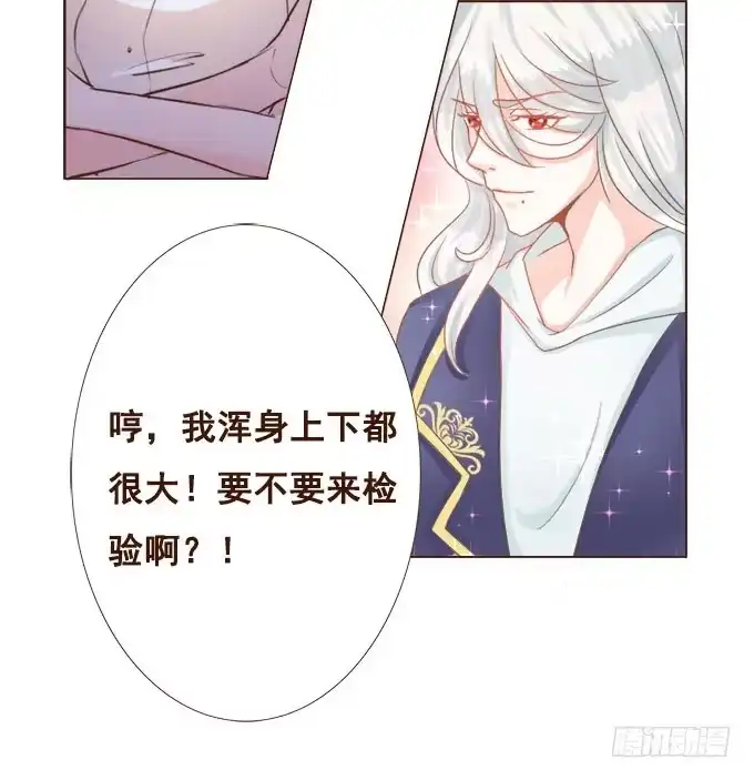 《魔王恋爱指南》美味的约会 第34页