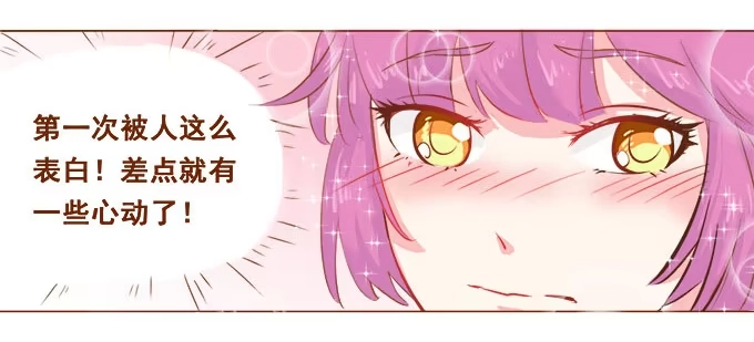 《魔王恋爱指南》美味的约会 第3页