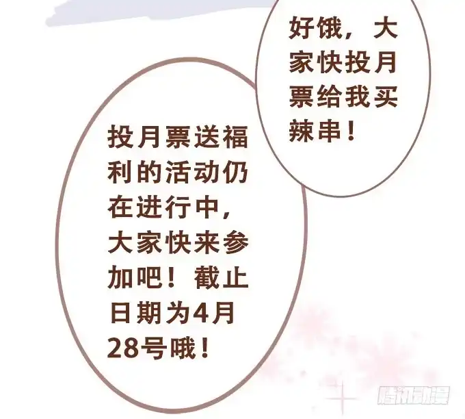 《魔王恋爱指南》美味的约会 第43页
