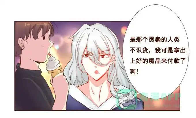 《魔王恋爱指南》美味的约会 第26页