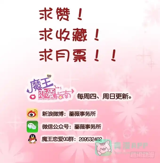 《魔王恋爱指南》美味的约会 第51页