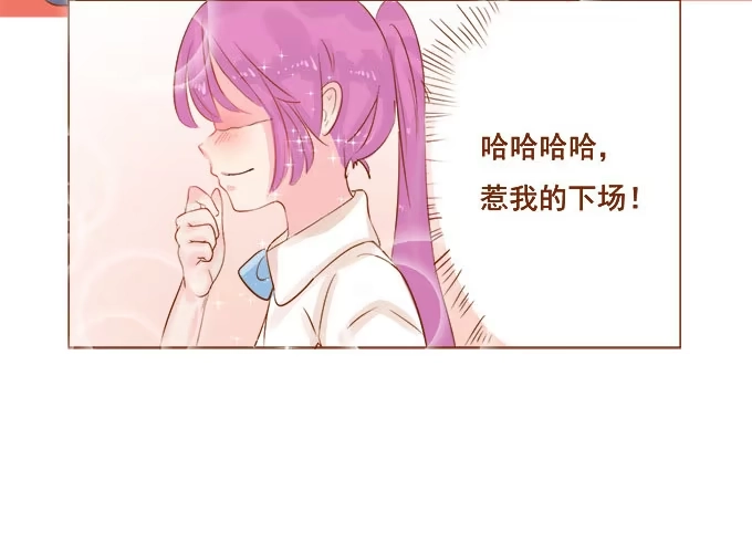 《魔王恋爱指南》美味的约会 第22页