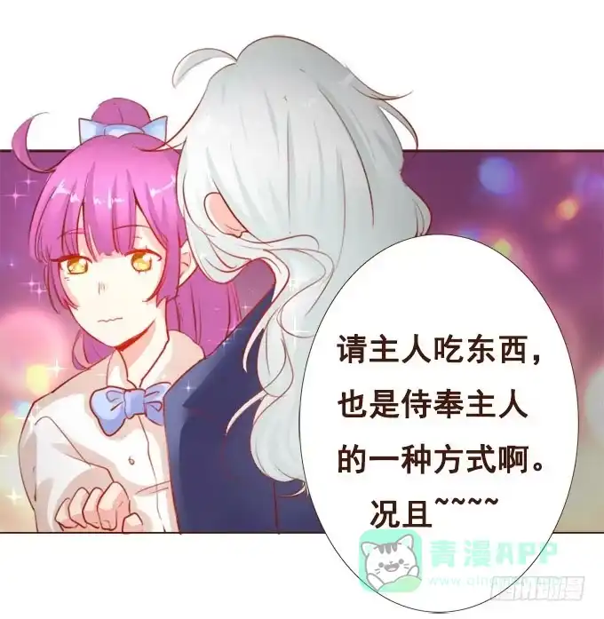 《魔王恋爱指南》美味的约会 第36页