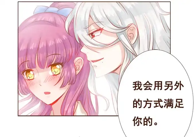 《魔王恋爱指南》美味的约会 第37页