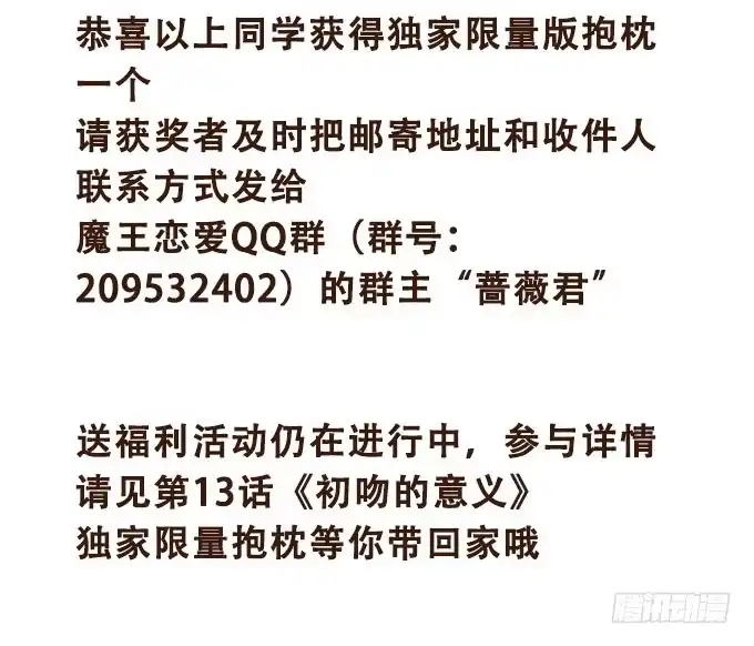 《魔王恋爱指南》美味的约会 第47页