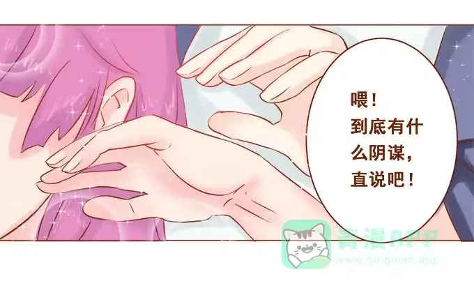 《魔王恋爱指南》美味的约会 第6页