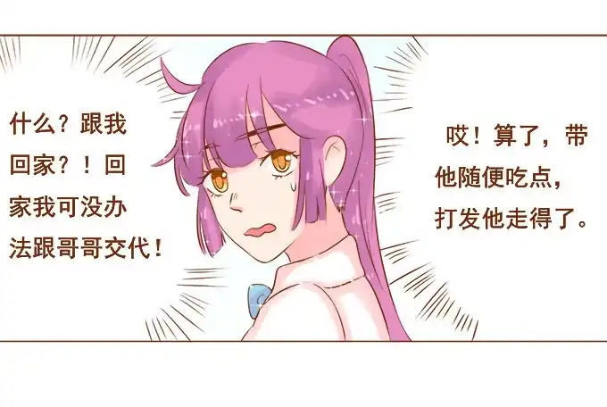 《魔王恋爱指南》美味的约会 第13页