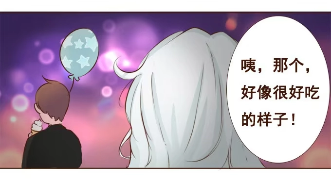 《魔王恋爱指南》美味的约会 第32页