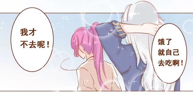 《魔王恋爱指南》美味的约会 第8页