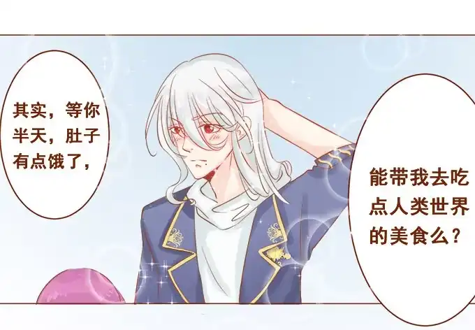 《魔王恋爱指南》美味的约会 第7页