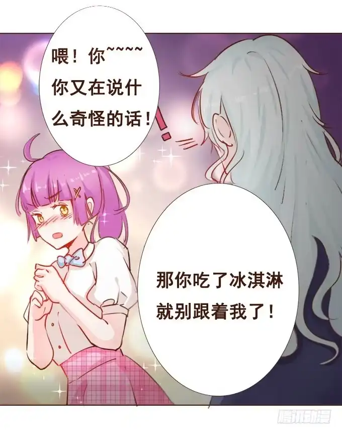 《魔王恋爱指南》美味的约会 第39页