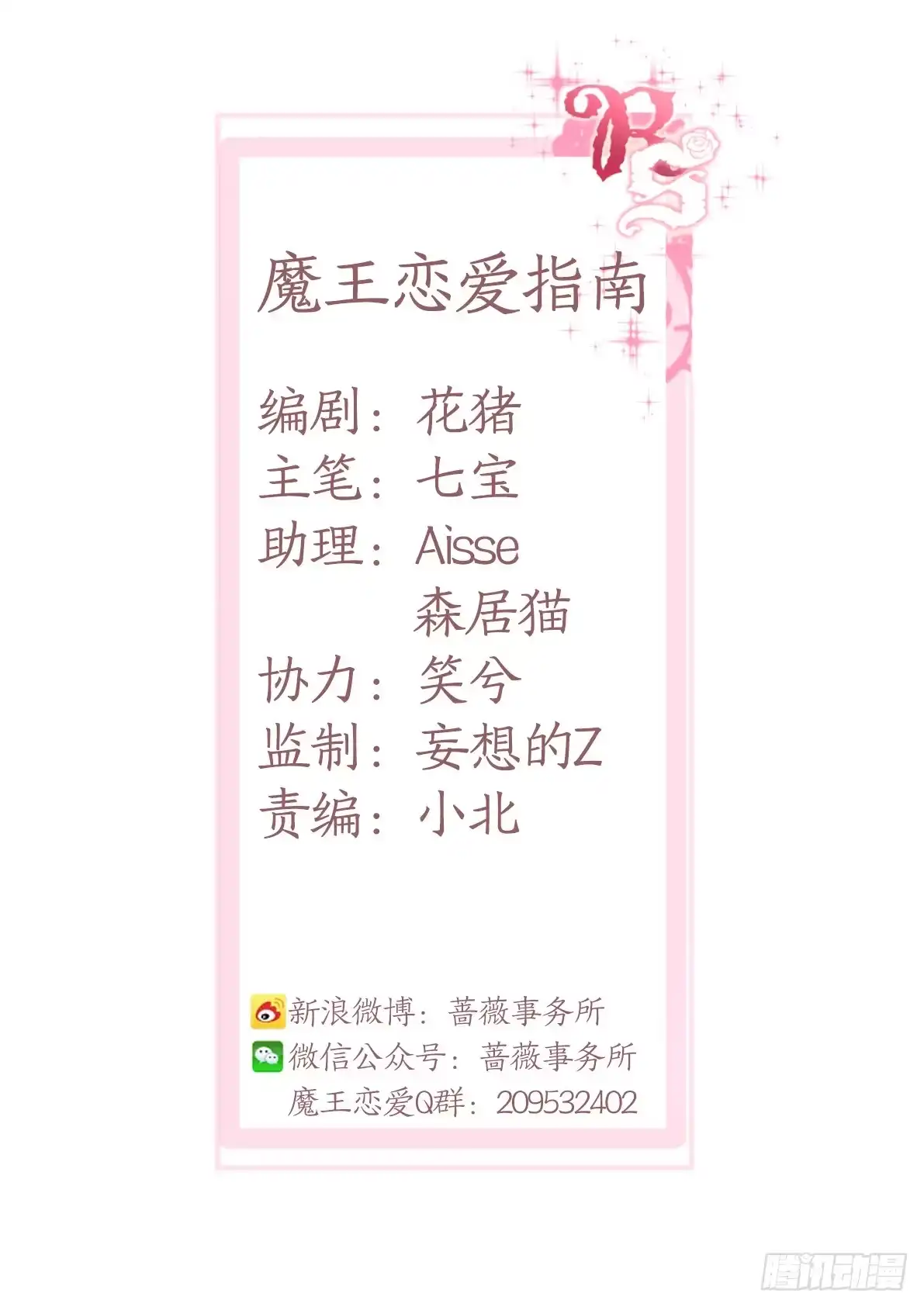 《魔王恋爱指南》美味的约会 第53页