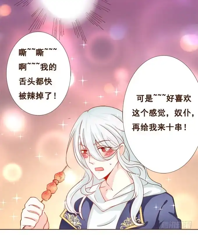 《魔王恋爱指南》美味的约会 第24页