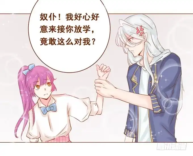 《魔王恋爱指南》美味的约会 第10页