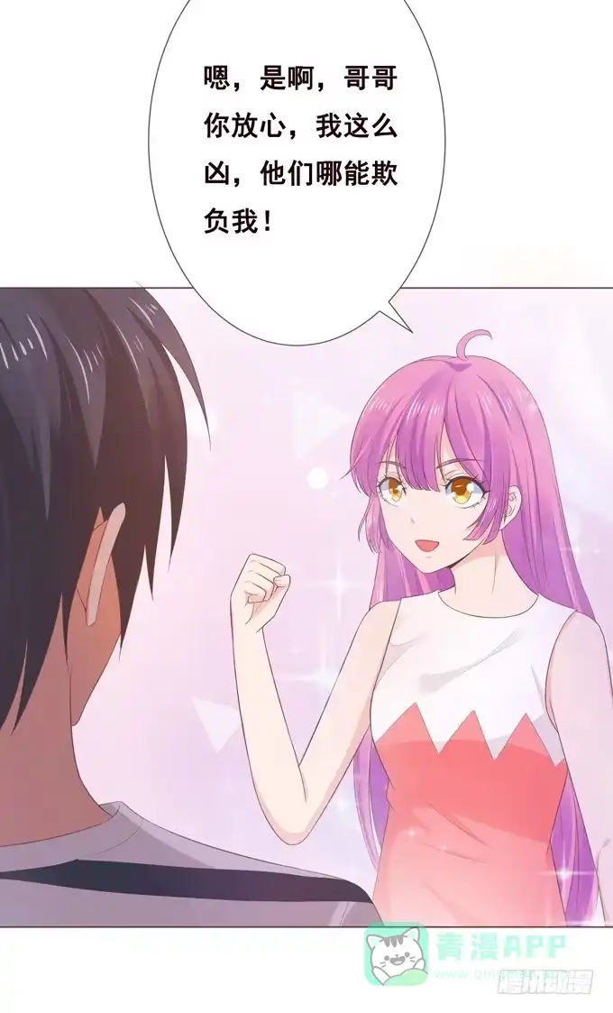《魔王恋爱指南》喜儿当自强 第61页