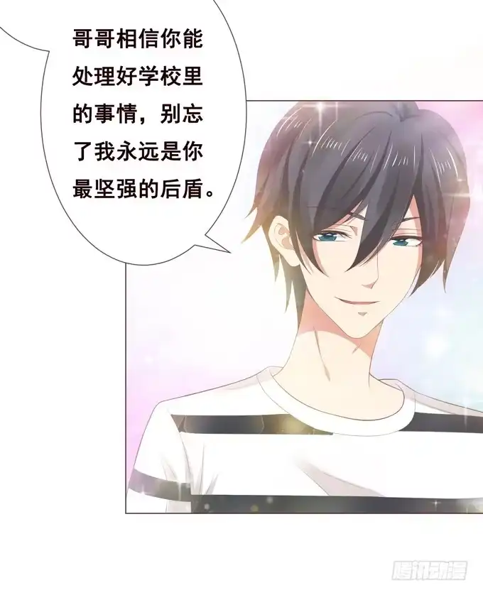 《魔王恋爱指南》喜儿当自强 第65页