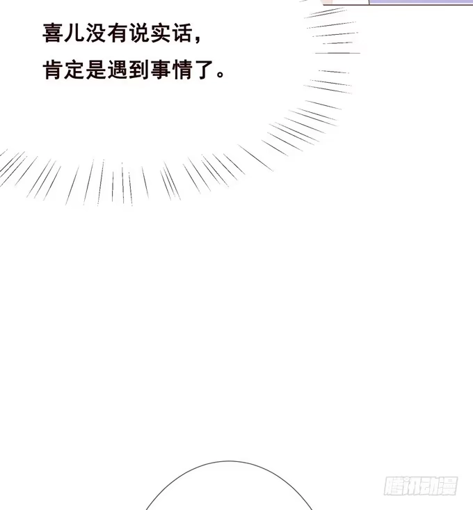 《魔王恋爱指南》喜儿当自强 第60页