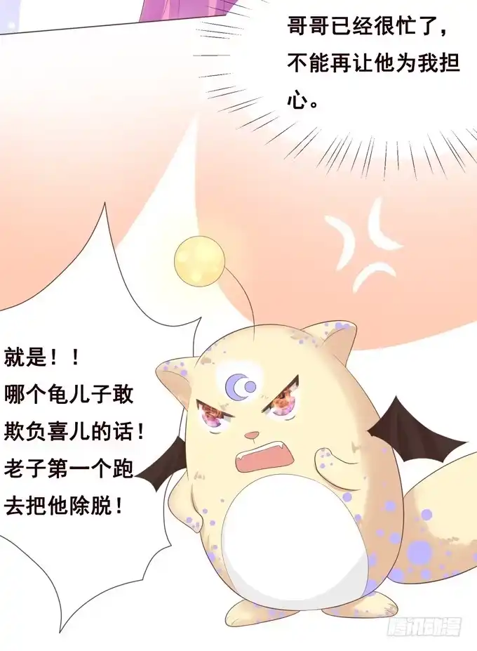 《魔王恋爱指南》喜儿当自强 第63页