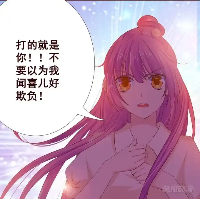 《魔王恋爱指南》喜儿当自强 第27页