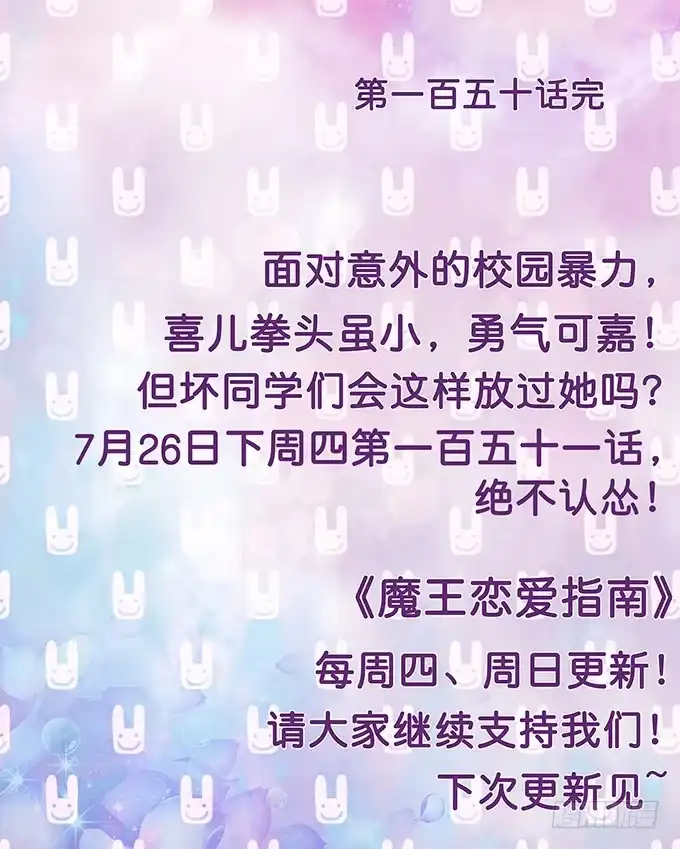 《魔王恋爱指南》喜儿当自强 第85页