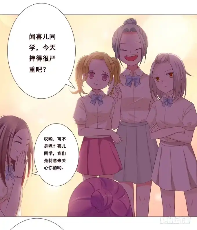 《魔王恋爱指南》喜儿当自强 第9页