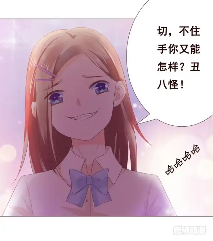 《魔王恋爱指南》喜儿当自强 第17页