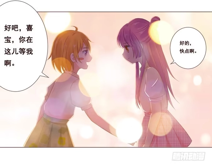 《魔王恋爱指南》喜儿当自强 第5页
