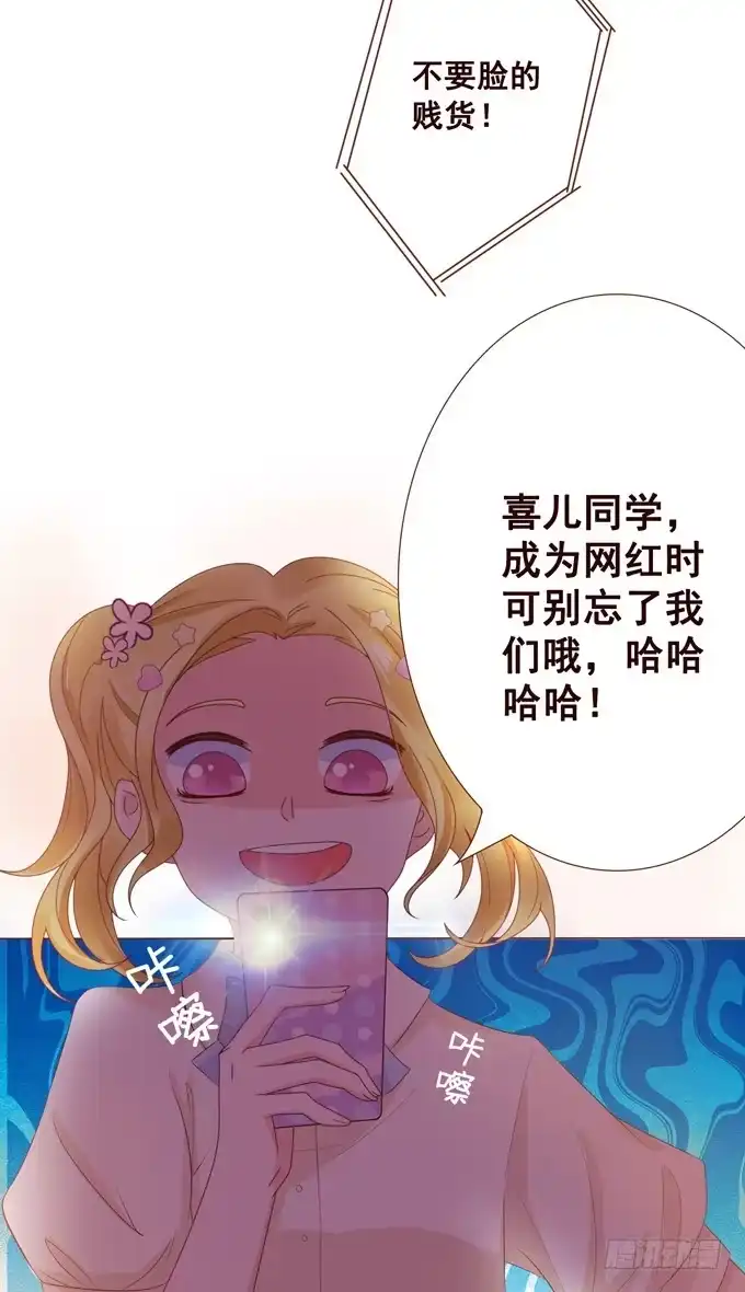 《魔王恋爱指南》喜儿当自强 第40页