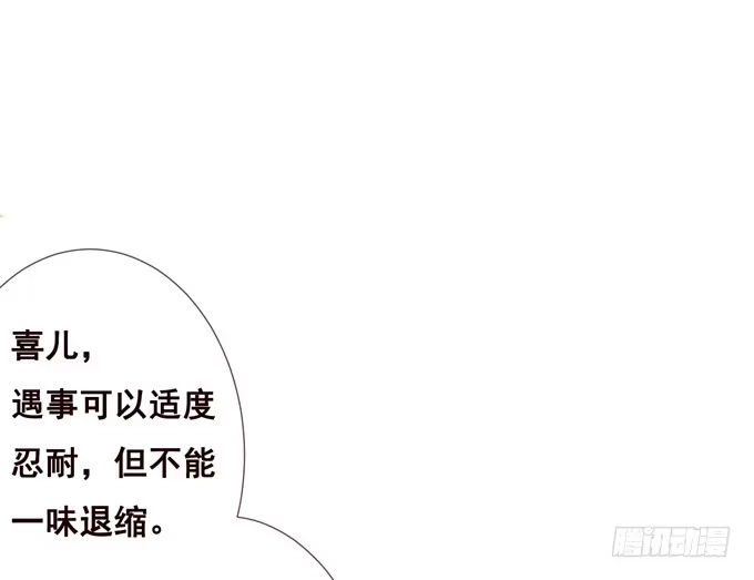 《魔王恋爱指南》喜儿当自强 第64页