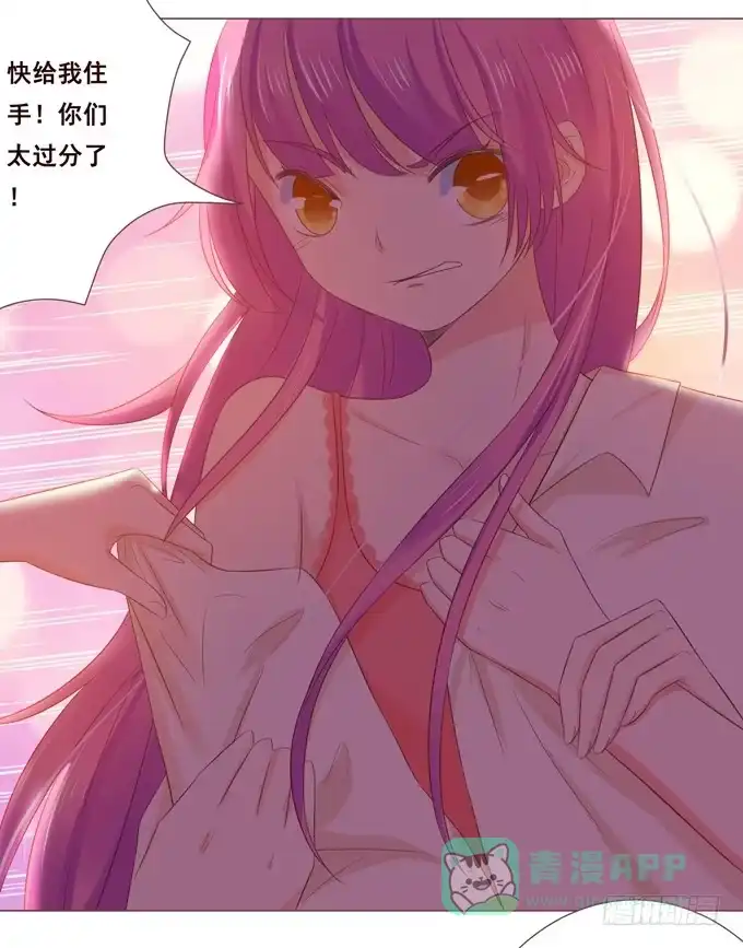 《魔王恋爱指南》喜儿当自强 第16页