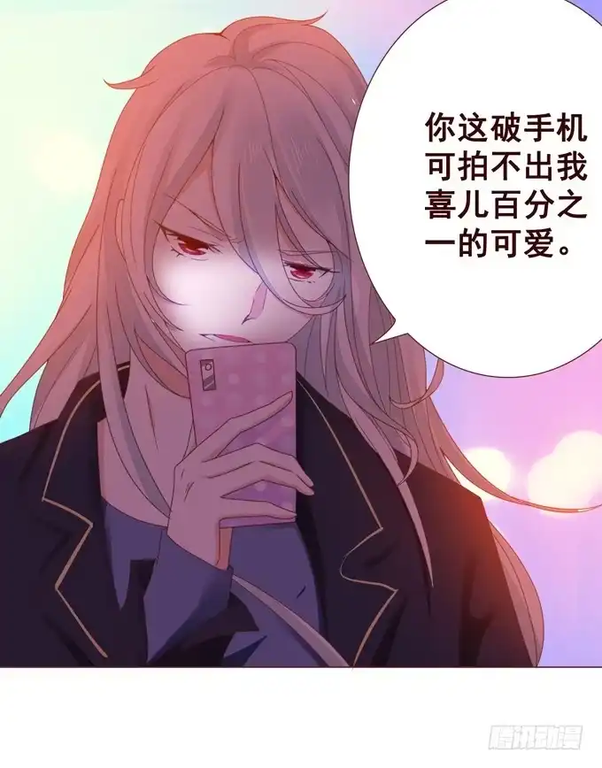 《魔王恋爱指南》喜儿当自强 第72页