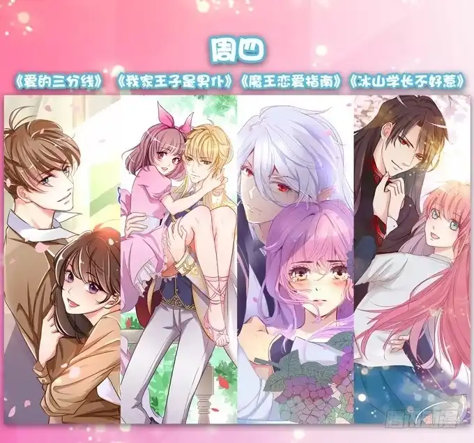 《魔王恋爱指南》总有辣鸡想害我 第74页