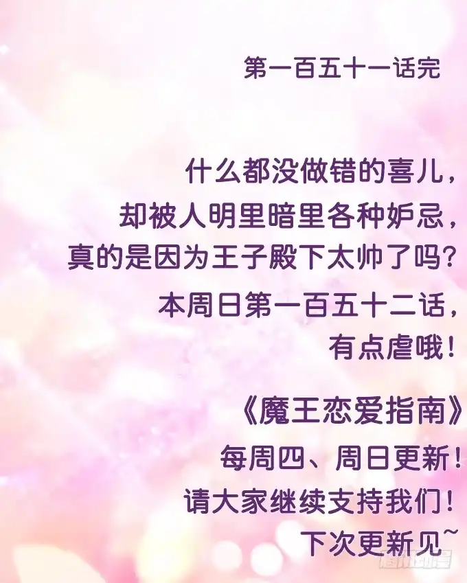 《魔王恋爱指南》总有辣鸡想害我 第69页