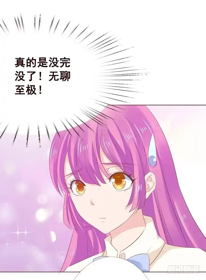 《魔王恋爱指南》总有辣鸡想害我 第15页