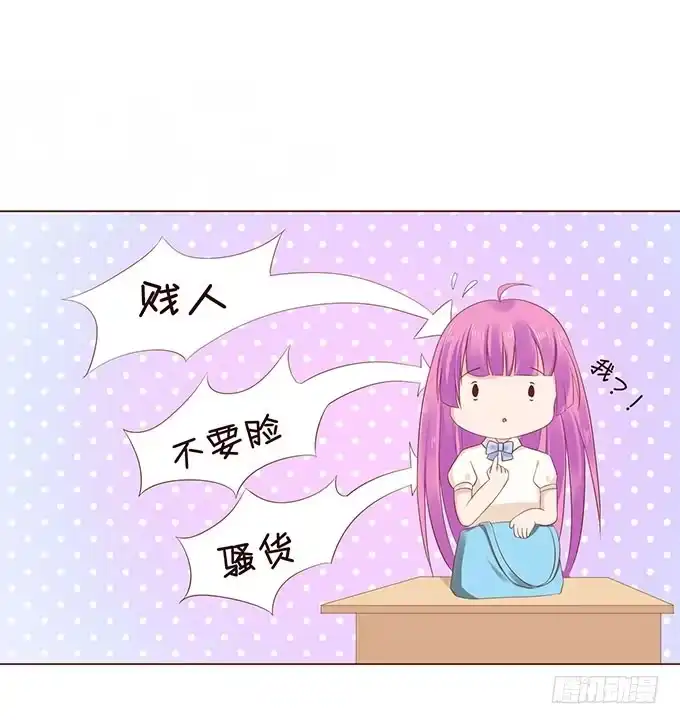 《魔王恋爱指南》总有辣鸡想害我 第14页