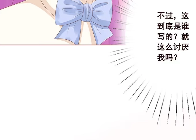 《魔王恋爱指南》总有辣鸡想害我 第22页