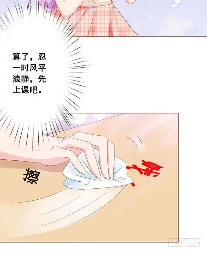 《魔王恋爱指南》总有辣鸡想害我 第30页