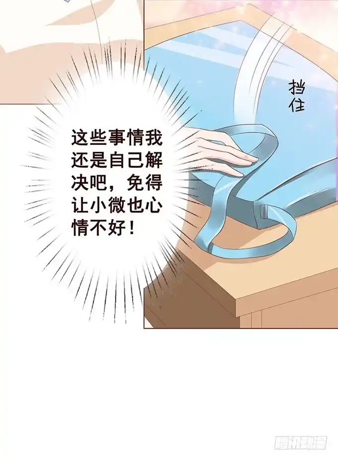 《魔王恋爱指南》总有辣鸡想害我 第19页