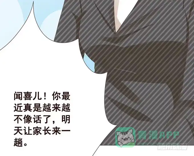《魔王恋爱指南》总有辣鸡想害我 第36页